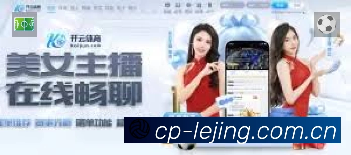 乐竞体育APP 高清赛事图